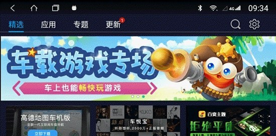 车必装市场车机版老版本  v4.0.6图1