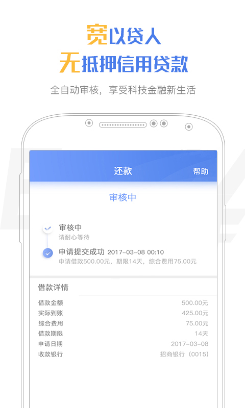 手机容易借钱的软件  v3.5.3图4