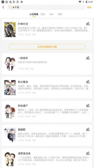 小白阅读换源小说app官方版最新