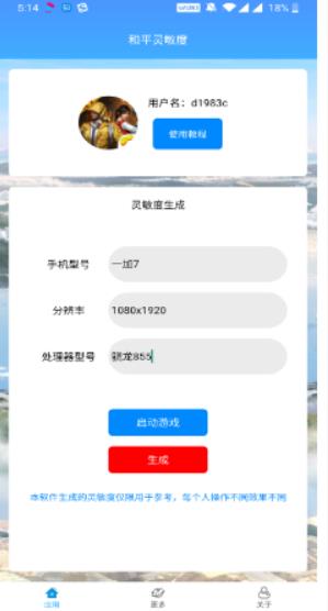 和平灵敏度2023最新版二指  v1.0图3