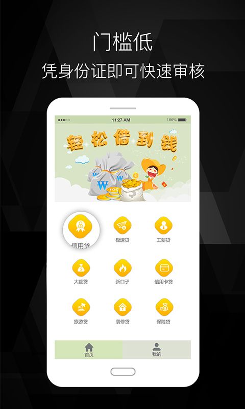 四海救急贷款免费版  v1.0图2