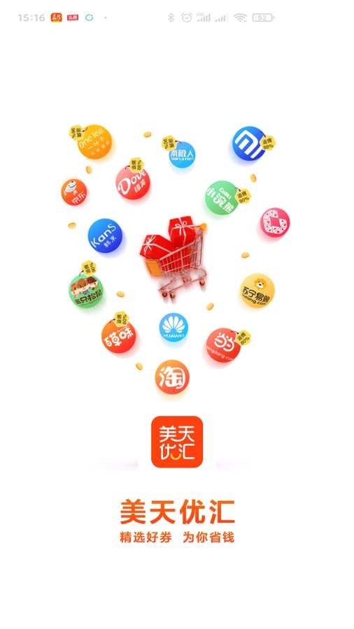 美天优汇  v1.2.1图2