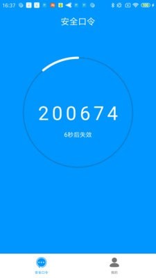 安全口令  v1.0图3