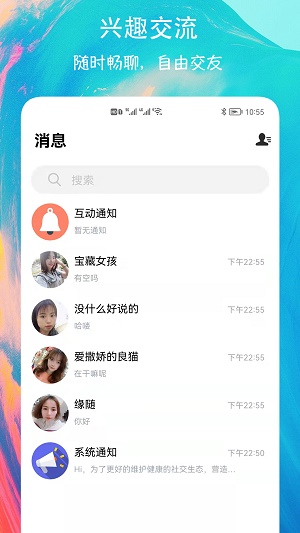 有缘圈交友手机版  v6.0图2