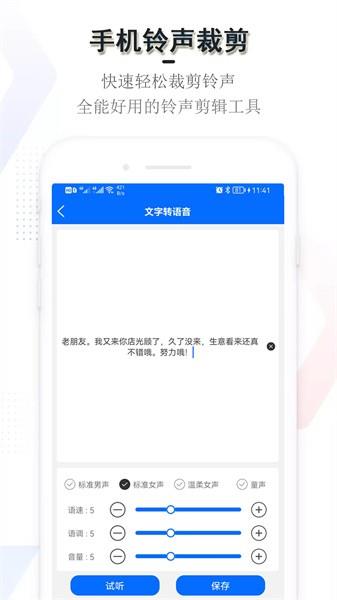 铃声裁剪编辑器免费版  v4.1.11图3