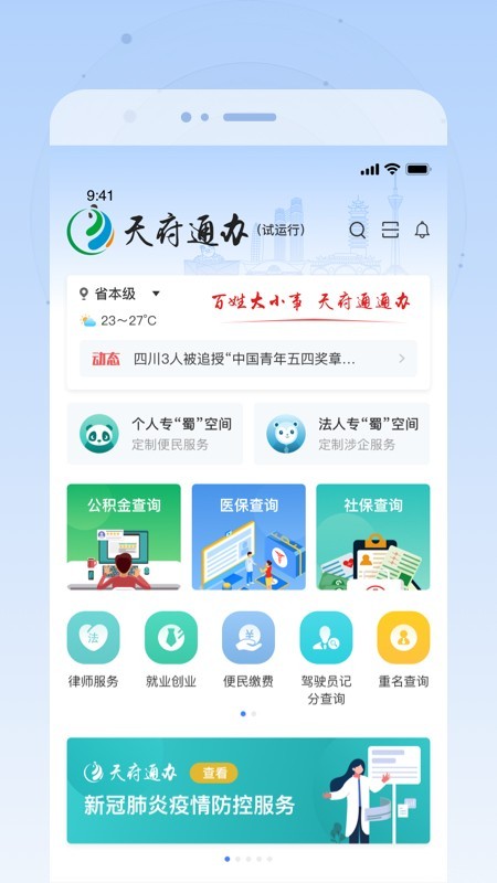 天府通办  vv4.0.3图4