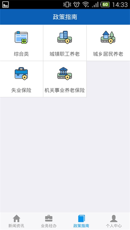 吉林掌上社保app认证刷脸认证  v1.4.3图3