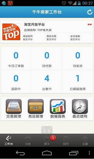 千牛手机卖家版  v5.0.0图1