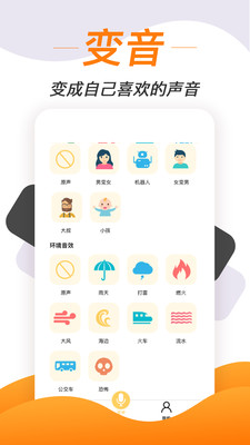 变声软件安卓版  v1.1.7图2