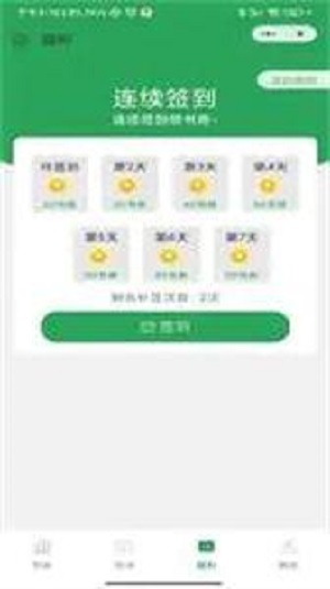 迎春书坊app  v1.0图2