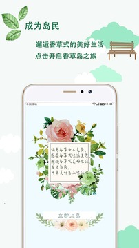 香草岛  v1.1.3图4