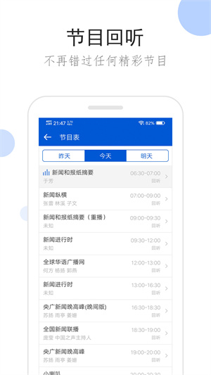 听听广播  v1.7.6图2