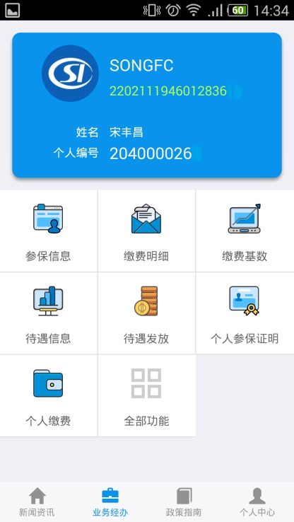 吉林掌上社保app认证刷脸认证  v1.4.3图2