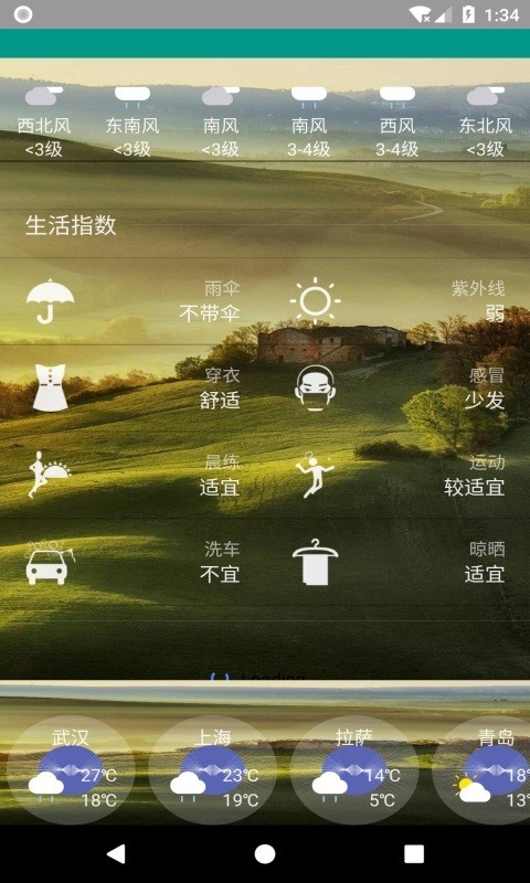 非常准天气预报软件  v8081.20.8图3