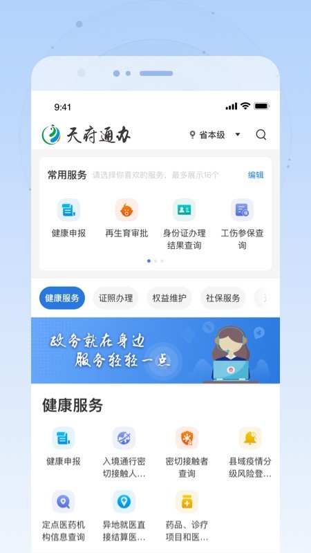 天府通办下载app官方下载