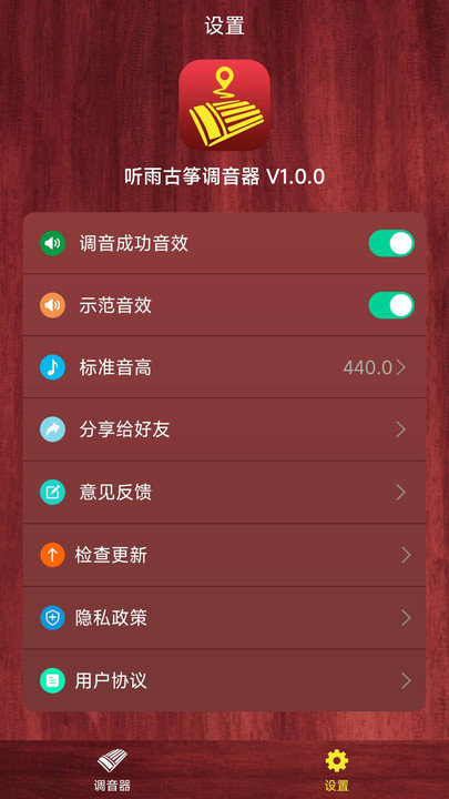 听雨古筝调音器免费版  v1.0.0图3