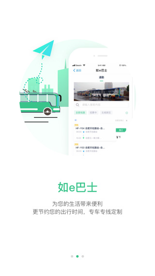 合肥智慧公交  v1.0.5图1