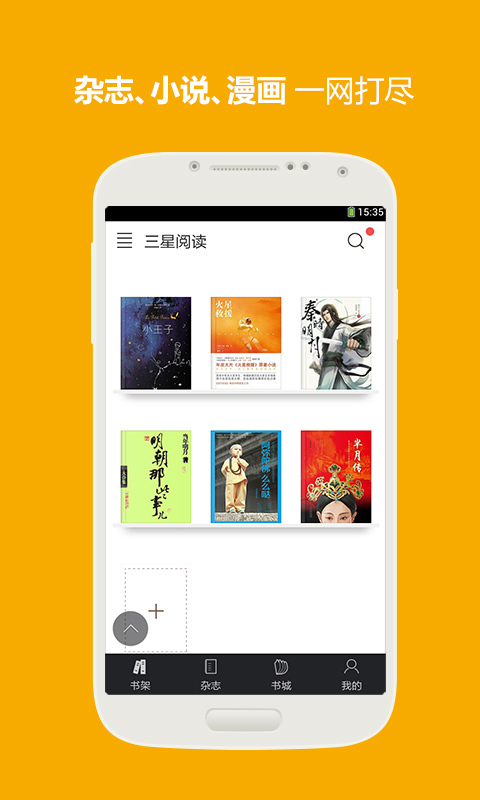 三星读书  v1.0.1图1