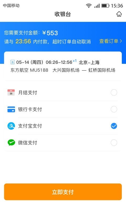 畅帆商旅安卓版  v1.1图2