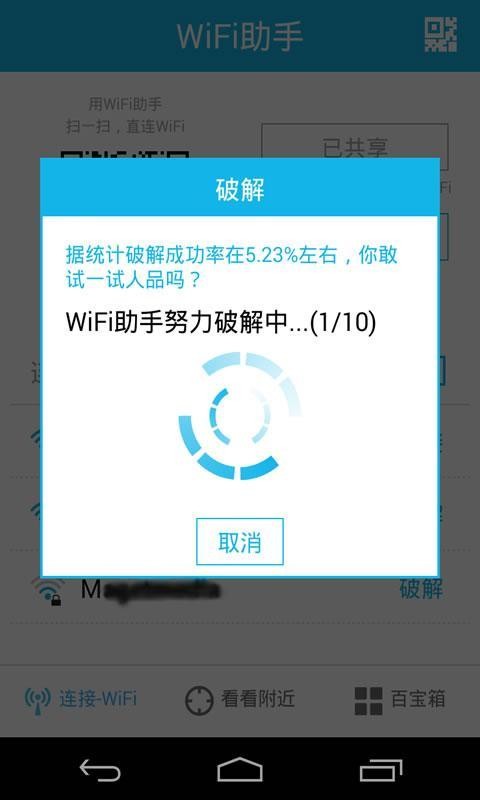 wifi助手安卓版