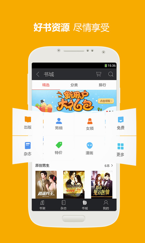 三星读书  v1.0.1图2