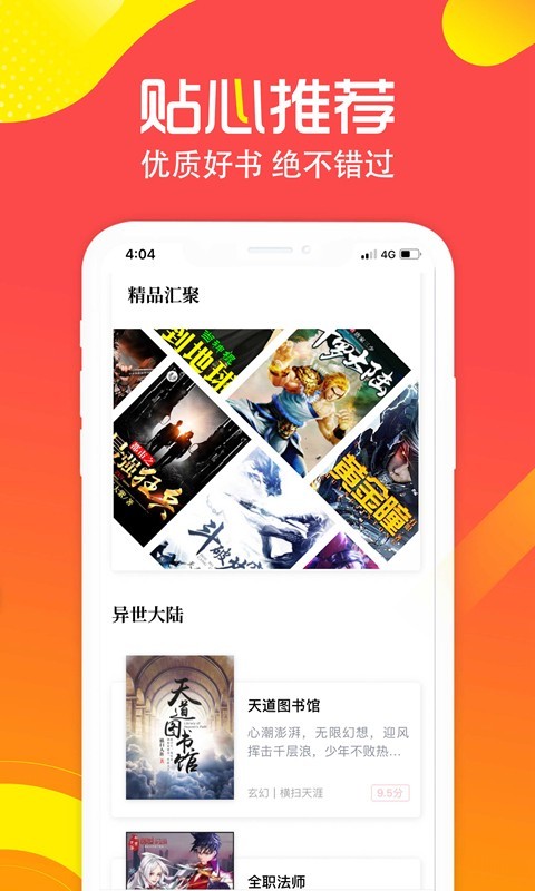 有兔阅读小说2024  v1.9.4图2