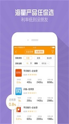 一时贷安卓版  v1.2图3