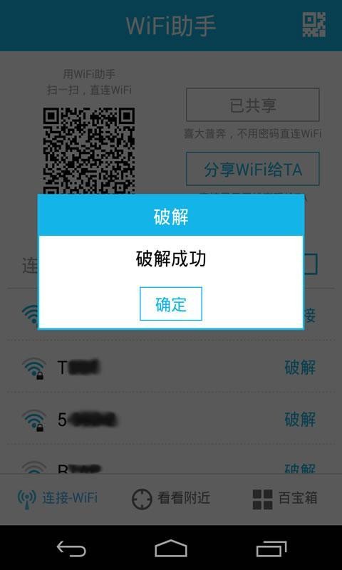 wifi助手安卓版  v3.0.0.0图2