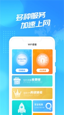 聚迈WiFi使者最新版  v2.0.3图2