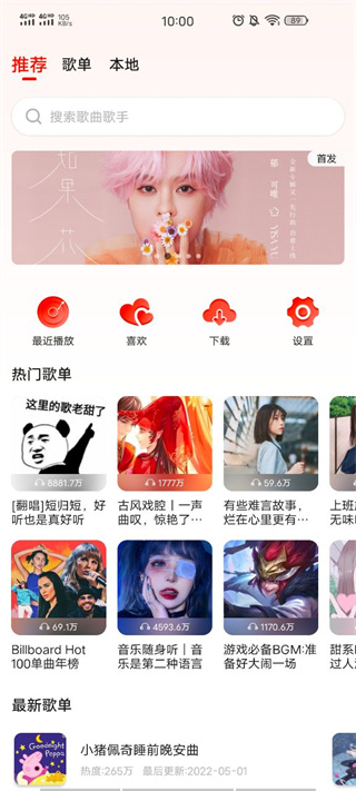 遇见音乐ios下载安装  v1.1.6图2