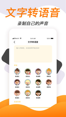 接电话变声软件免费版  v1.1.7图1