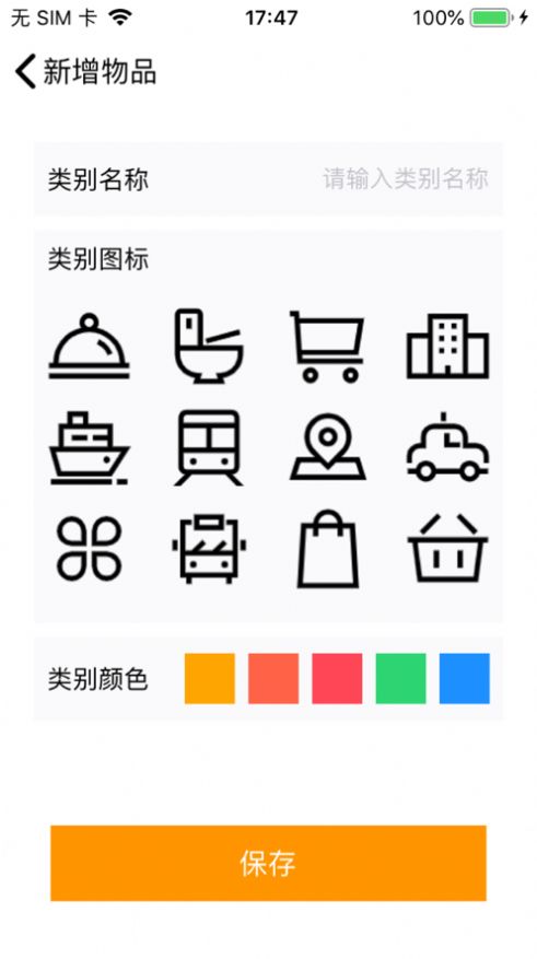 保质记录手机版  v1.0.0图3