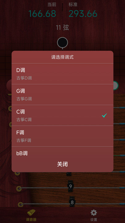 听雨古筝调音器免费版  v1.0.0图2