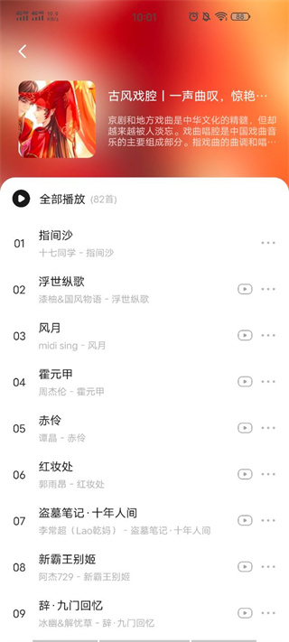 遇见音乐ios下载安装