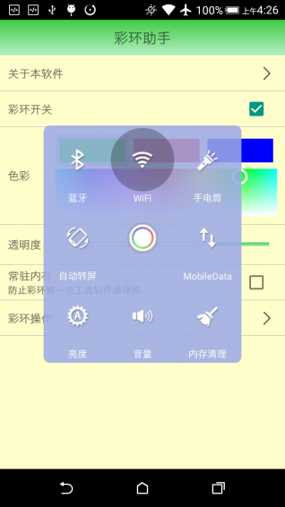 彩环助手  v1.0图4