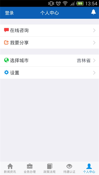 吉林掌上社保app认证刷脸认证  v1.4.3图1