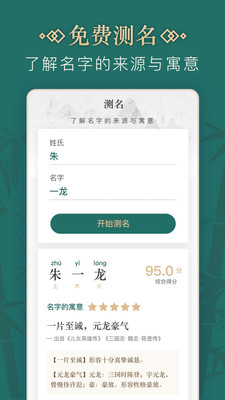 取名字app  v2.0.0图2