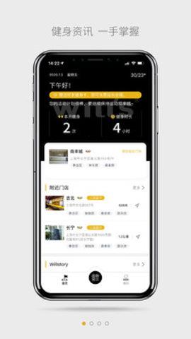 威尔士健身官方版  v2.4.1图3