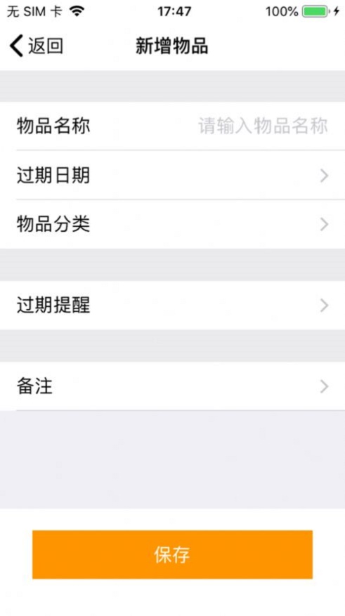 保质记录手机版  v1.0.0图2