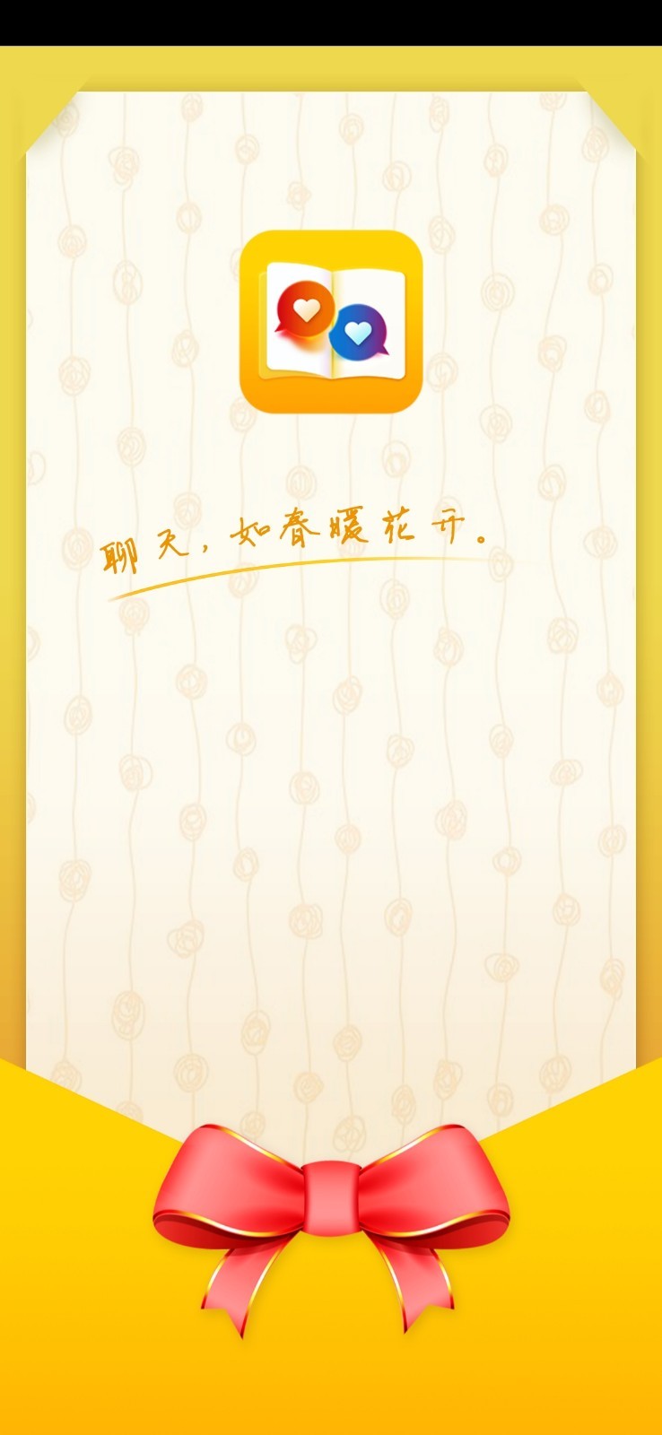 恋爱聊天话术大师app  v1.0.1图1