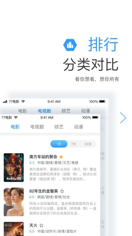 七七影视大全下载官方正版  v1.1图2