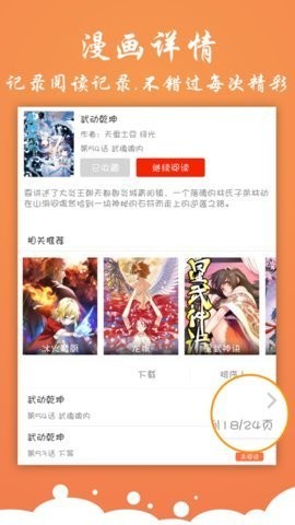 神奇漫画  v2.03.00图1