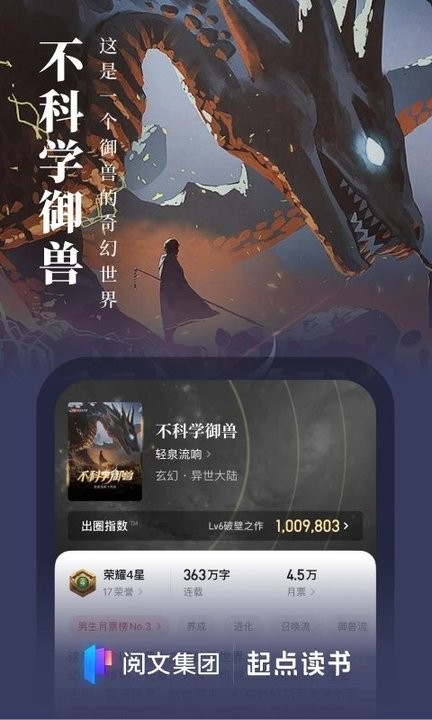 起点小说免费版破解版无需登录