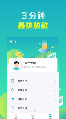 随手分期最新版安卓下载v3.3  v1.6.1图2