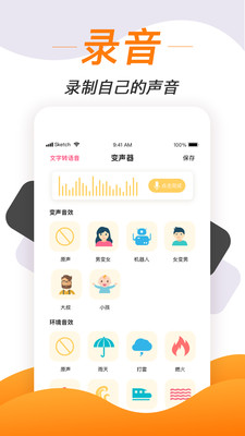 视频声音变声软件免费  v1.1.7图3