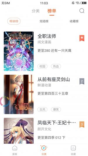 圈圈漫画2021  v1.1.0图1