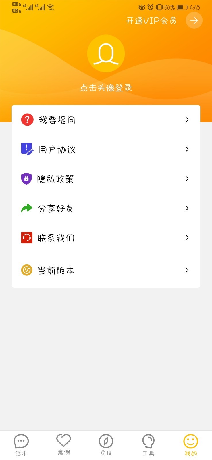 恋爱聊天话术大师app  v1.0.1图2