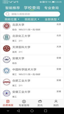 51志愿  v1.1.0图2