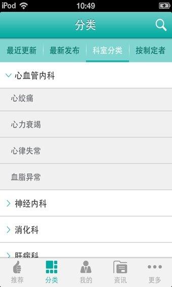 临床指南  v6.8.12图2