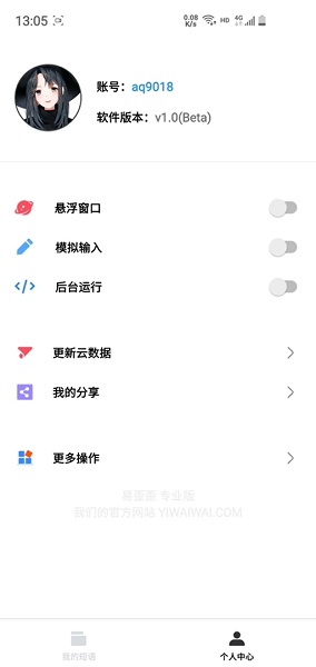 易歪歪聊天助手  v7.0.10图2